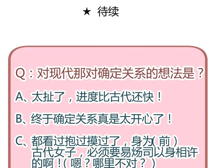 第20话 你爱的是我还是她？ 第75页