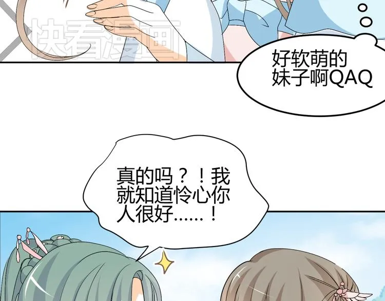 第19话 色狼！！ 第53页