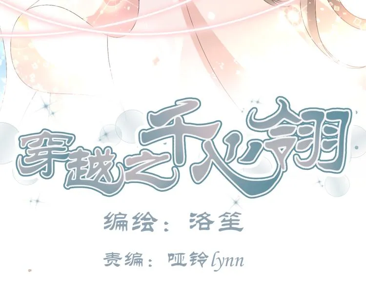 第17-18话 不想卷进皇室纷争 第3页