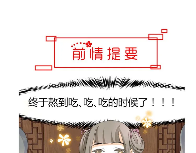 第17-18话 不想卷进皇室纷争 第4页