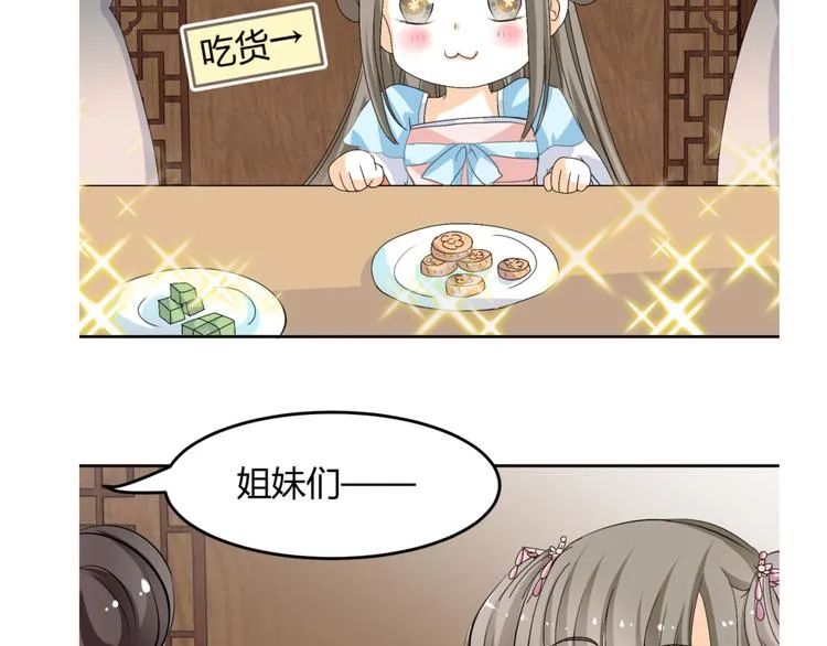 第17-18话 不想卷进皇室纷争 第5页