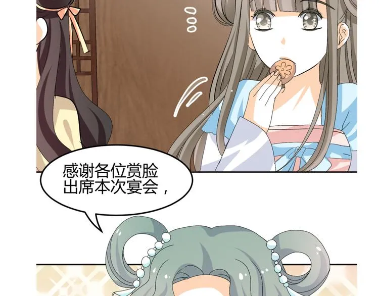 第17-18话 不想卷进皇室纷争 第6页