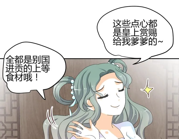 第17-18话 不想卷进皇室纷争 第9页