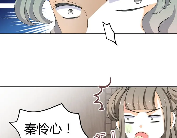 第17-18话 不想卷进皇室纷争 第12页