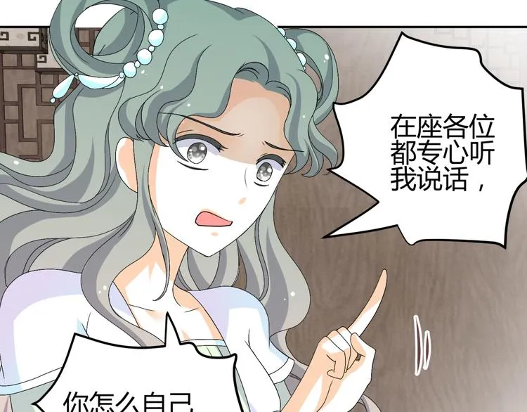第17-18话 不想卷进皇室纷争 第14页