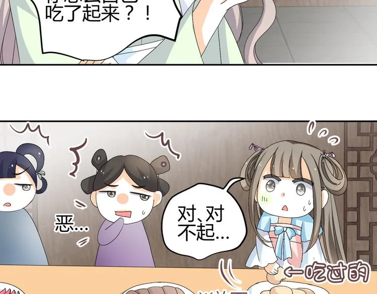 第17-18话 不想卷进皇室纷争 第15页