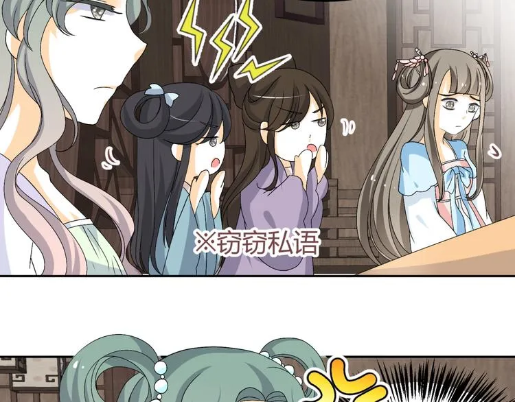第17-18话 不想卷进皇室纷争 第18页