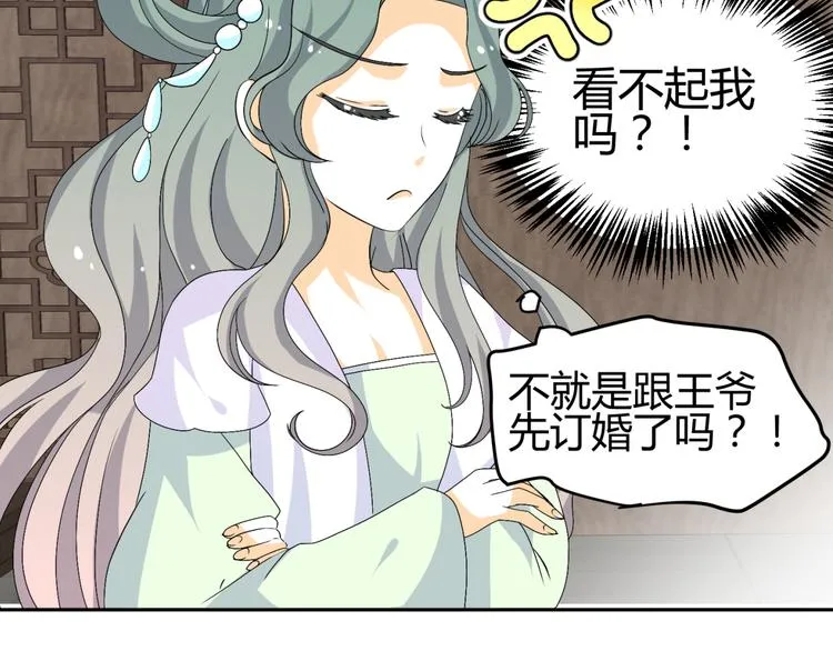 第17-18话 不想卷进皇室纷争 第19页