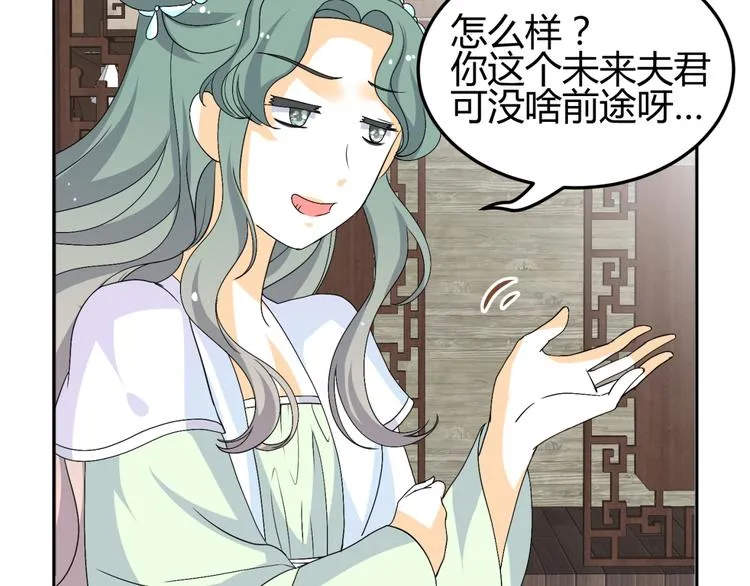 第17-18话 不想卷进皇室纷争 第31页