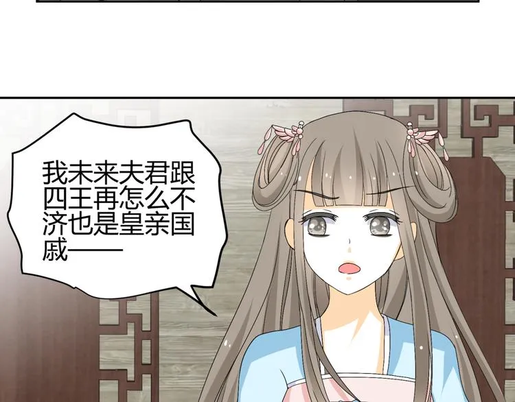 第17-18话 不想卷进皇室纷争 第32页