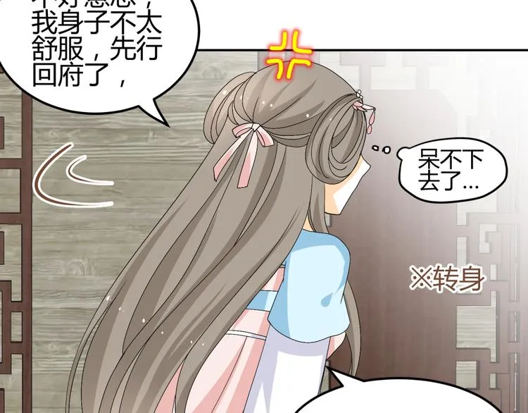 第17-18话 不想卷进皇室纷争 第36页