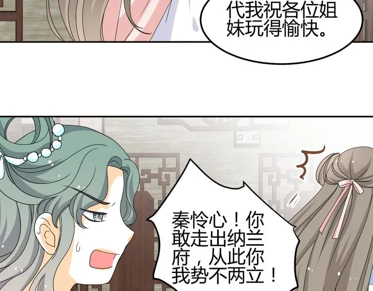 第17-18话 不想卷进皇室纷争 第37页