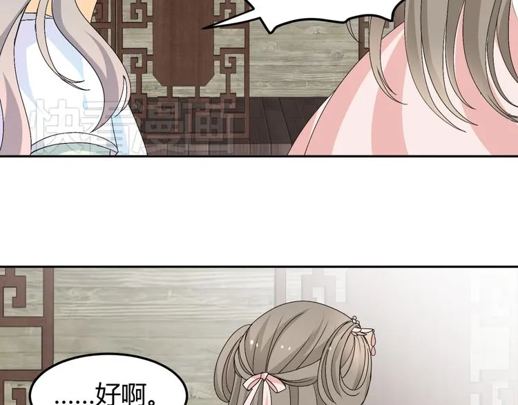 第17-18话 不想卷进皇室纷争 第38页
