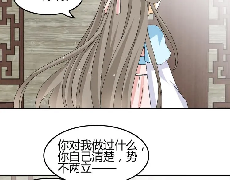 第17-18话 不想卷进皇室纷争 第39页