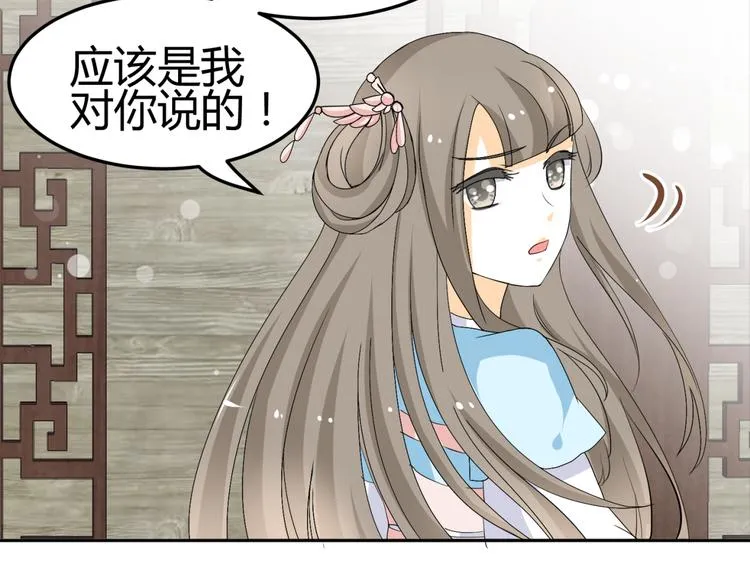 第17-18话 不想卷进皇室纷争 第40页