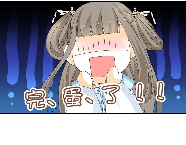 第17-18话 不想卷进皇室纷争 第44页
