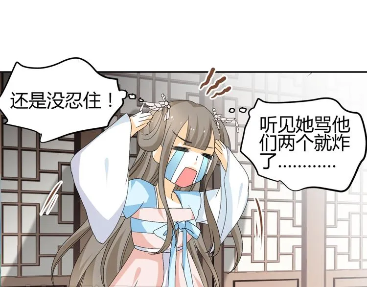 第17-18话 不想卷进皇室纷争 第45页