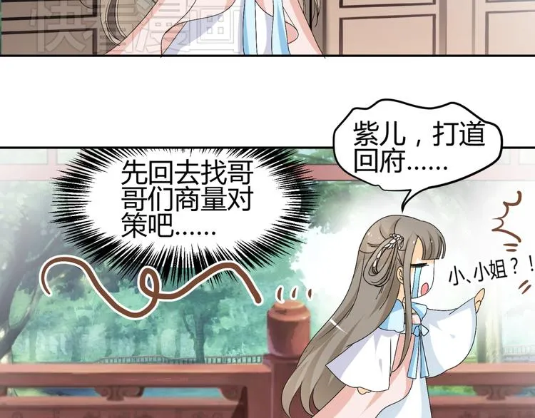 第17-18话 不想卷进皇室纷争 第46页
