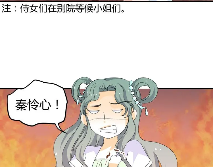 第17-18话 不想卷进皇室纷争 第47页