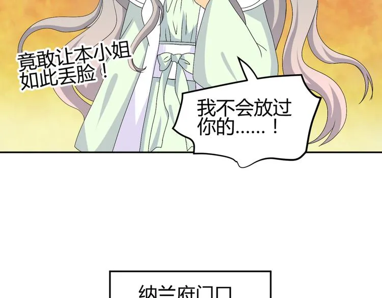 第17-18话 不想卷进皇室纷争 第48页