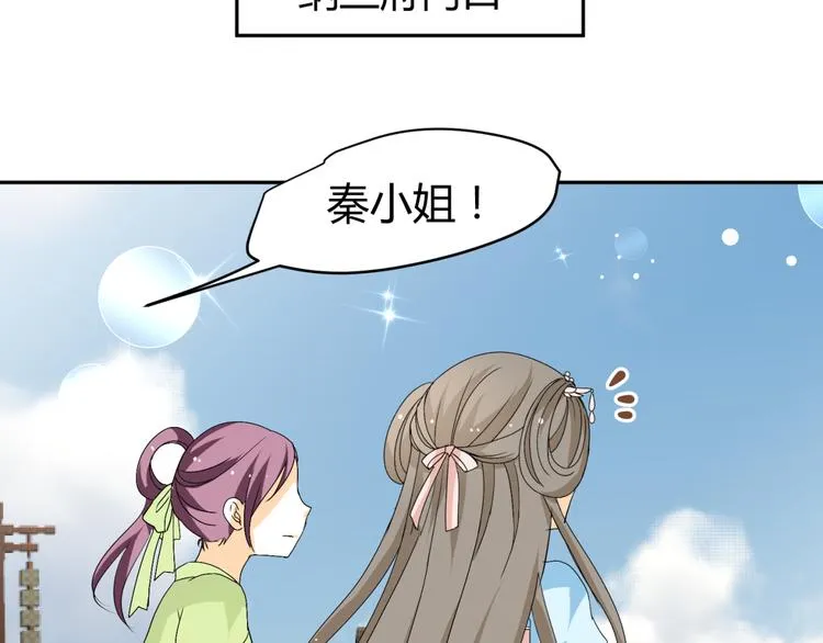 第17-18话 不想卷进皇室纷争 第49页