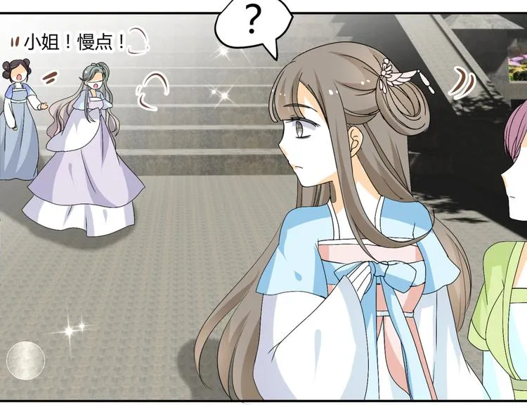 第17-18话 不想卷进皇室纷争 第51页