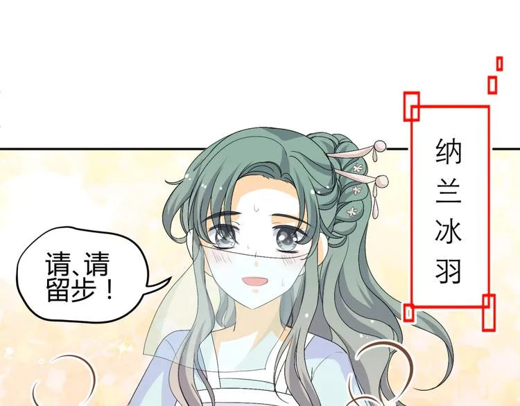 第17-18话 不想卷进皇室纷争 第52页