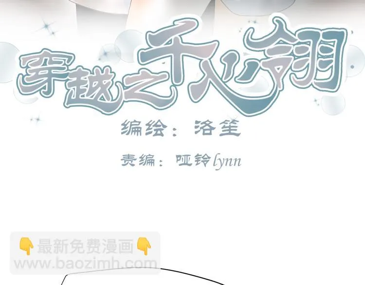 第17-18话 不想卷进皇室纷争 第57页