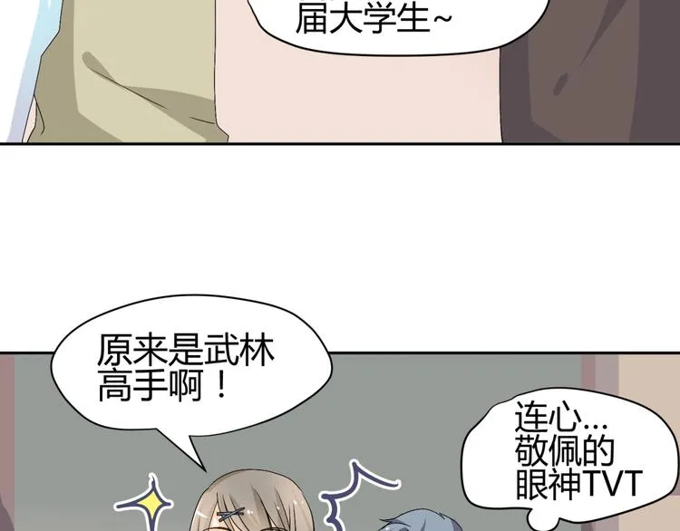 第17-18话 不想卷进皇室纷争 第66页