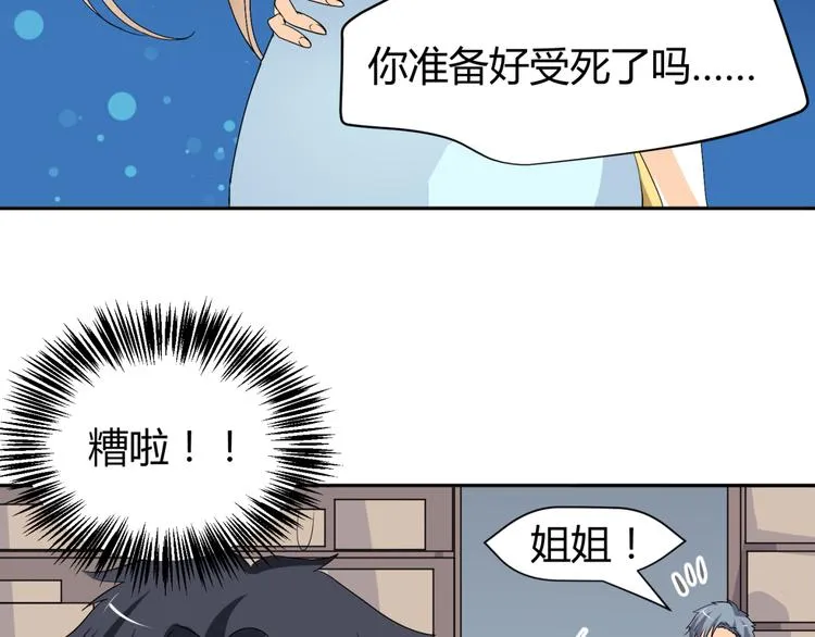 第17-18话 不想卷进皇室纷争 第74页