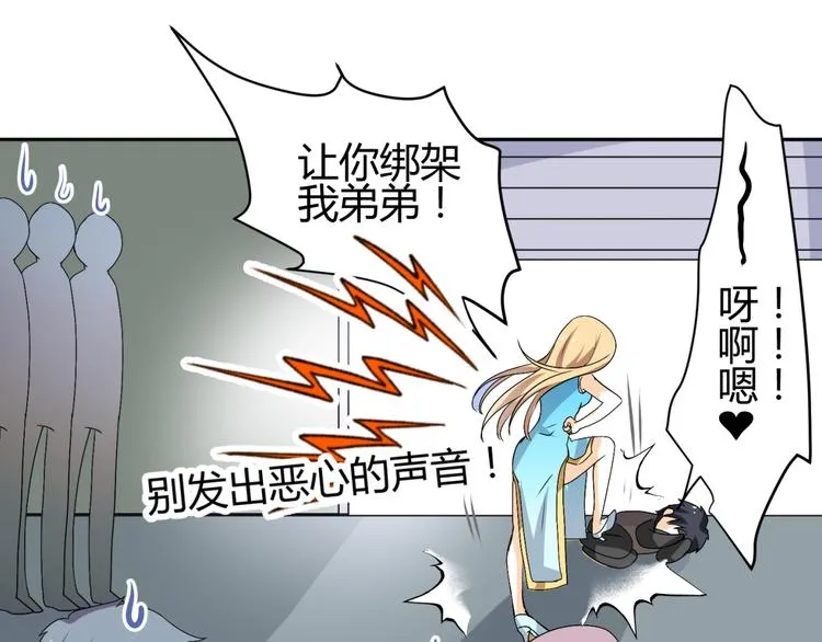 第17-18话 不想卷进皇室纷争 第76页
