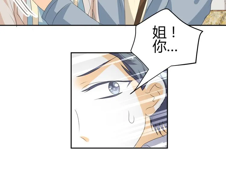 第17-18话 不想卷进皇室纷争 第87页