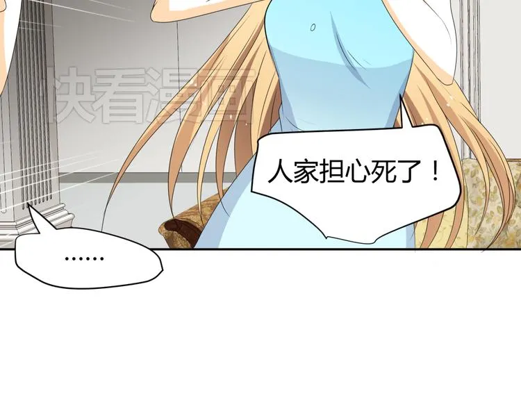 第17-18话 不想卷进皇室纷争 第89页