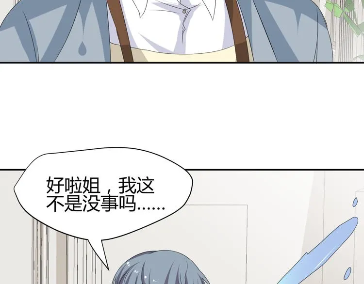 第17-18话 不想卷进皇室纷争 第91页