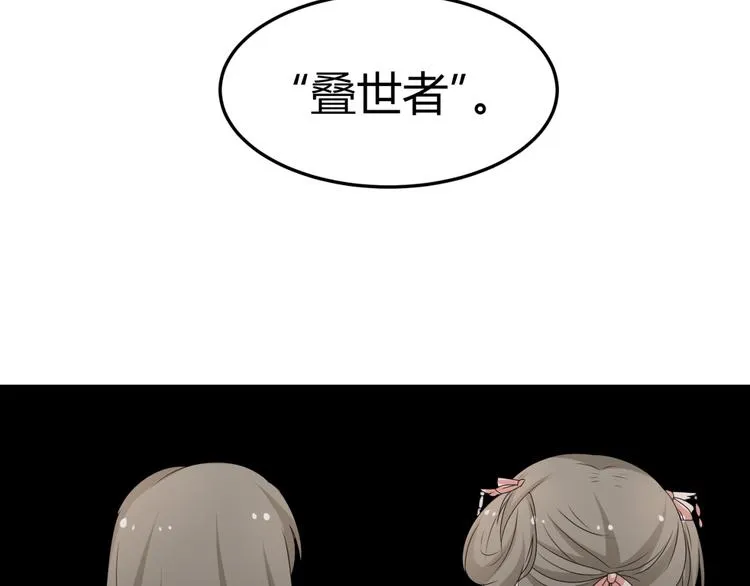 第17-18话 不想卷进皇室纷争 第102页