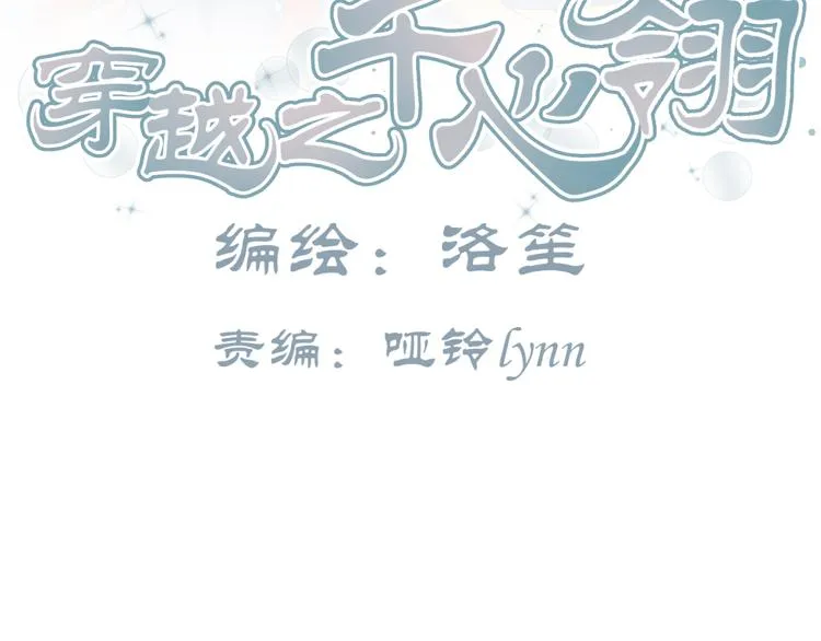 第15话 你已经逃不出我的心了 第3页