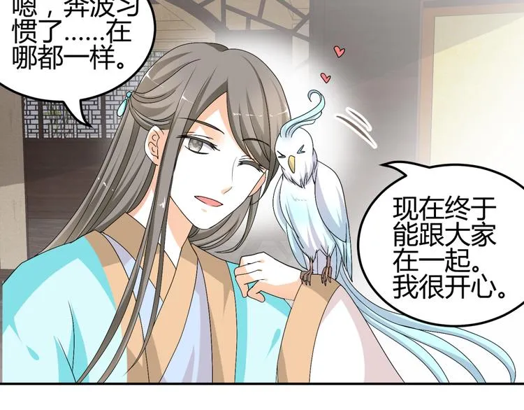 第15话 你已经逃不出我的心了 第29页