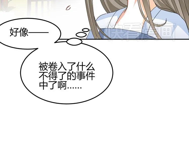 第15话 你已经逃不出我的心了 第37页