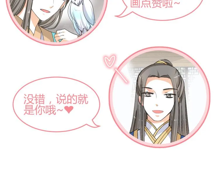 第15话 你已经逃不出我的心了 第73页