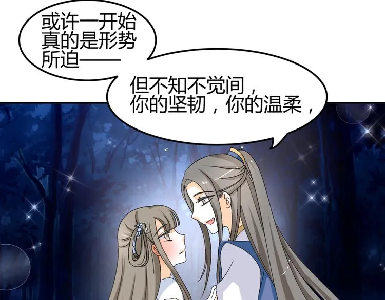 第14话 我的心，动摇了 第56页