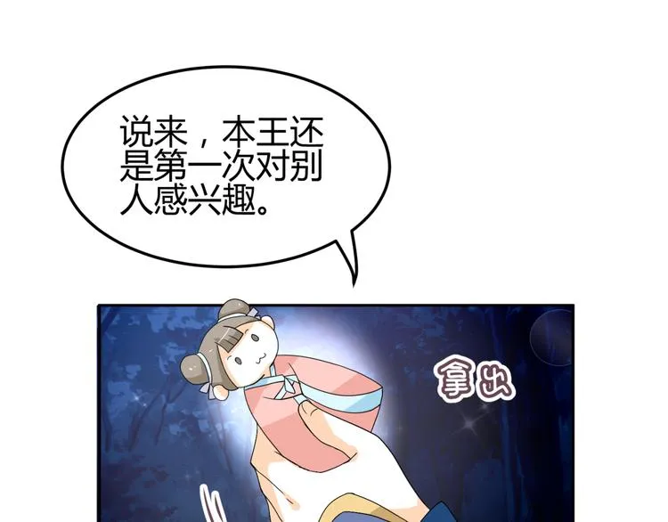 第14话 我的心，动摇了 第61页