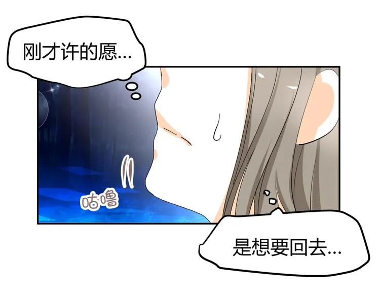 第14话 我的心，动摇了 第71页