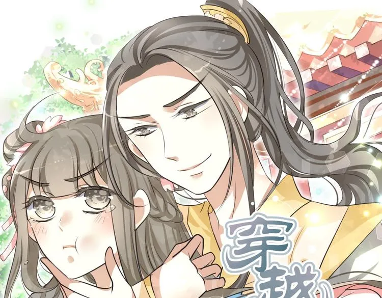第1－2话 为什么刚穿越就被甩耳光 第1页