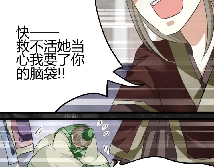 第1－2话 为什么刚穿越就被甩耳光 第25页