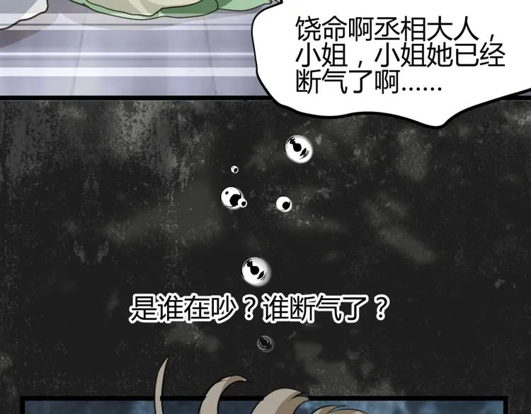 第1－2话 为什么刚穿越就被甩耳光 第26页