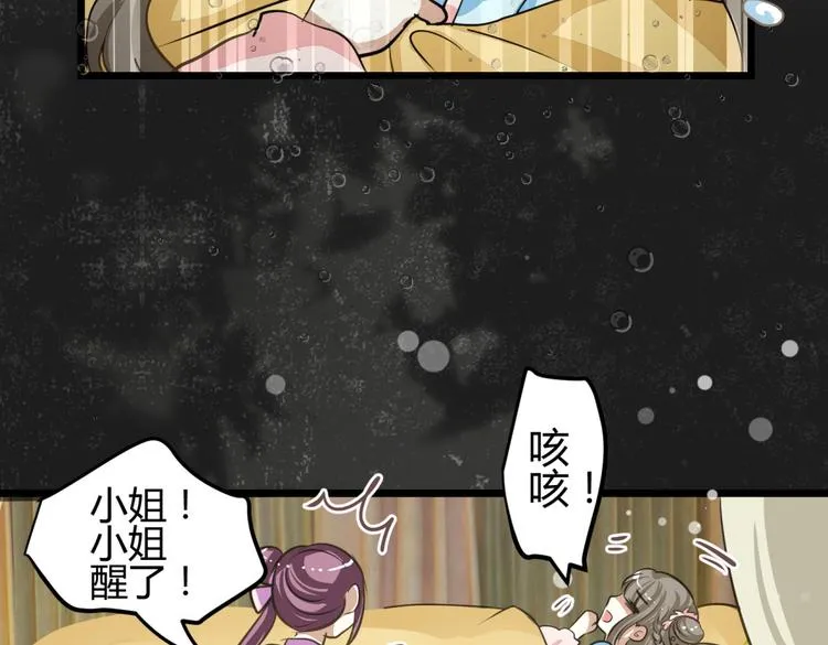 第1－2话 为什么刚穿越就被甩耳光 第32页