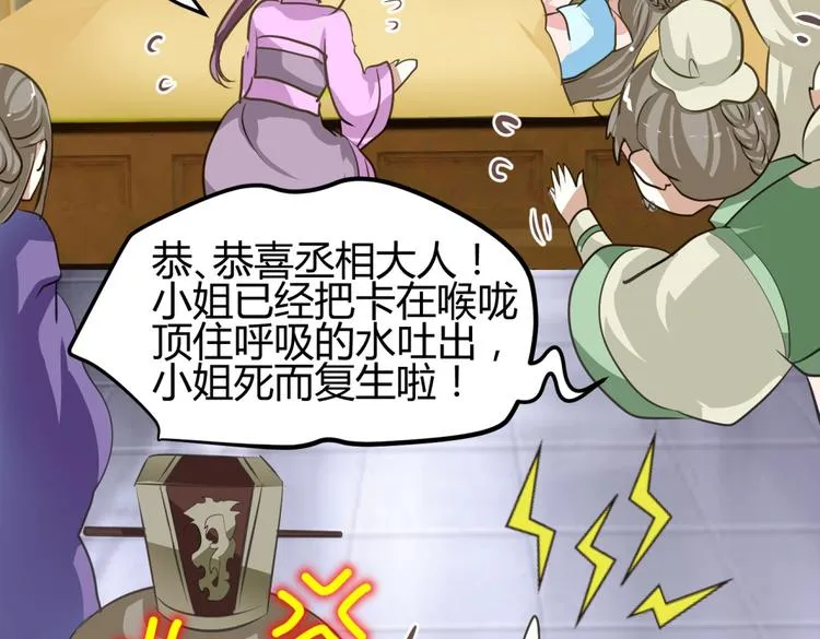 第1－2话 为什么刚穿越就被甩耳光 第33页