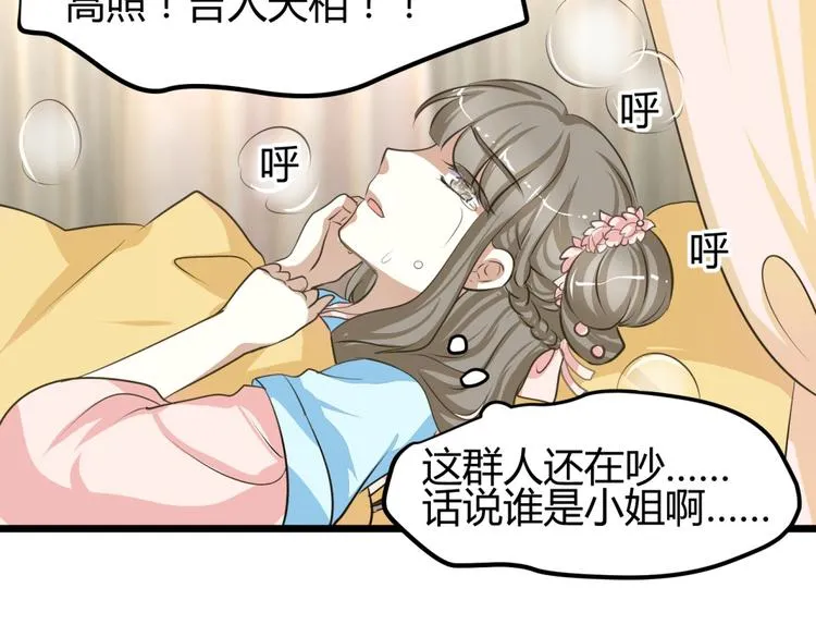 第1－2话 为什么刚穿越就被甩耳光 第35页