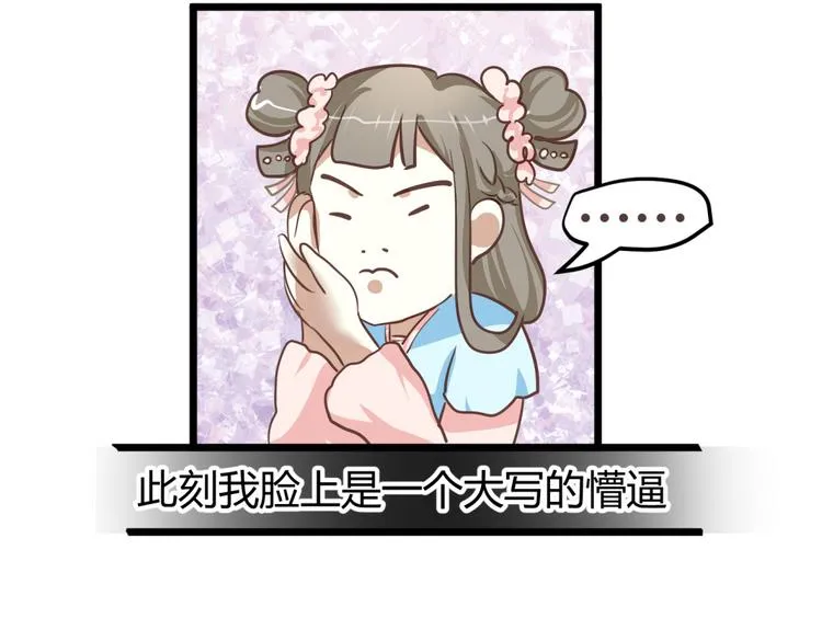 第1－2话 为什么刚穿越就被甩耳光 第50页