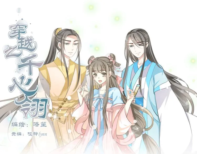 第3话 女扮男装惹出杀身之祸 第1页